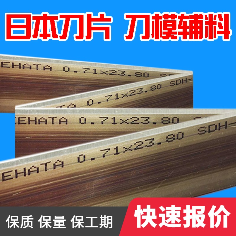 Lacquer Laser Knife Mold Accessories Die Cutting Knife Blade Cutting Homegrown Knife Japanese Knife Taiwan Knife Austria Knife Swiss Knife