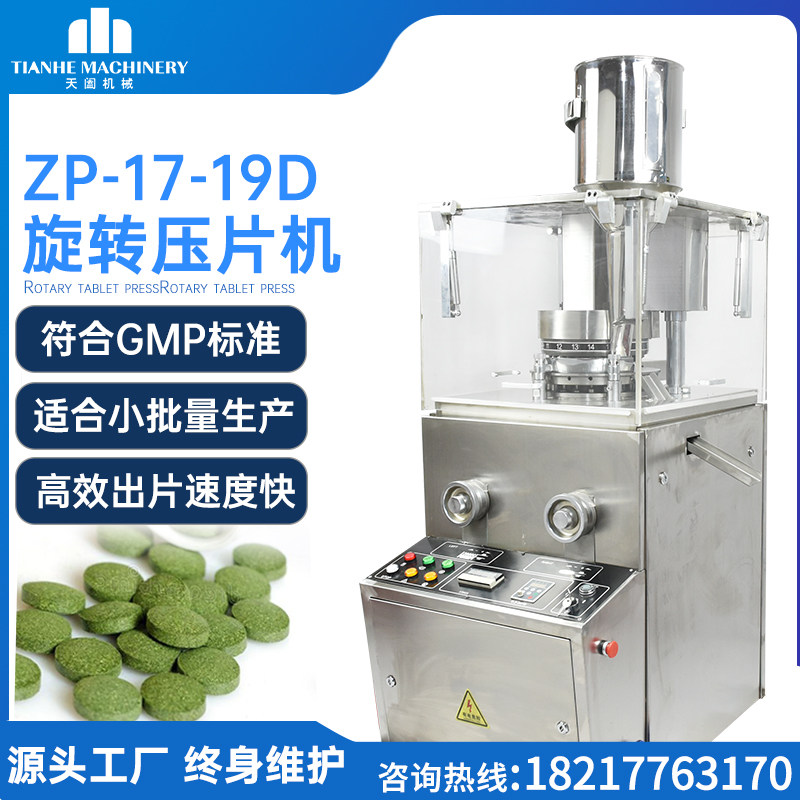 ZP-17-19D Automatic Rotary Tablet Press Fully Closed GMP Spirulina Filter