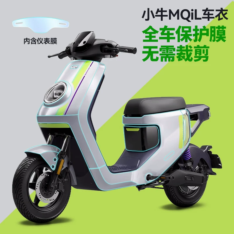 Подходит для защитной пленки E300P/MQIL электрического автомобиля невидимая чехол-наклейка на машину №9 E/N/MAX/M95C приборная наклейка