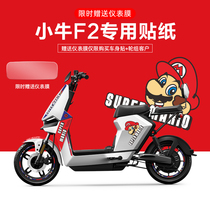 Adapted to the calf F2S electric car sticker scratched shield the hub reflective adhesive meter film version drawing lakflower decoration