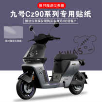 Suitable for Nine Electric Vehicle Cz90 Electric Vehicle Sticker Latte Display Display Instrument Film Anti-scratch Personalized Creative Decoration