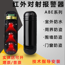 Infrared anti-emission alarm Meian three beam ABE-50 100 150 200 250m Infrared detector