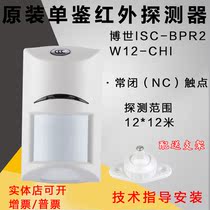 Original Bosch ISC-BPR2-W12-CHI Passive Infrared Detector BPR1-W16-CHI Probe