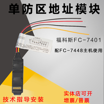 focus FC-7401 single zone module address code 7448 bus system host alarm