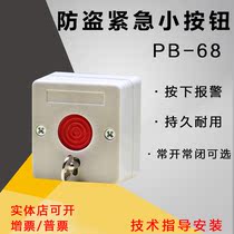 Emergency button PB-68 key reset switch wired manual anti-theft alarm small button open