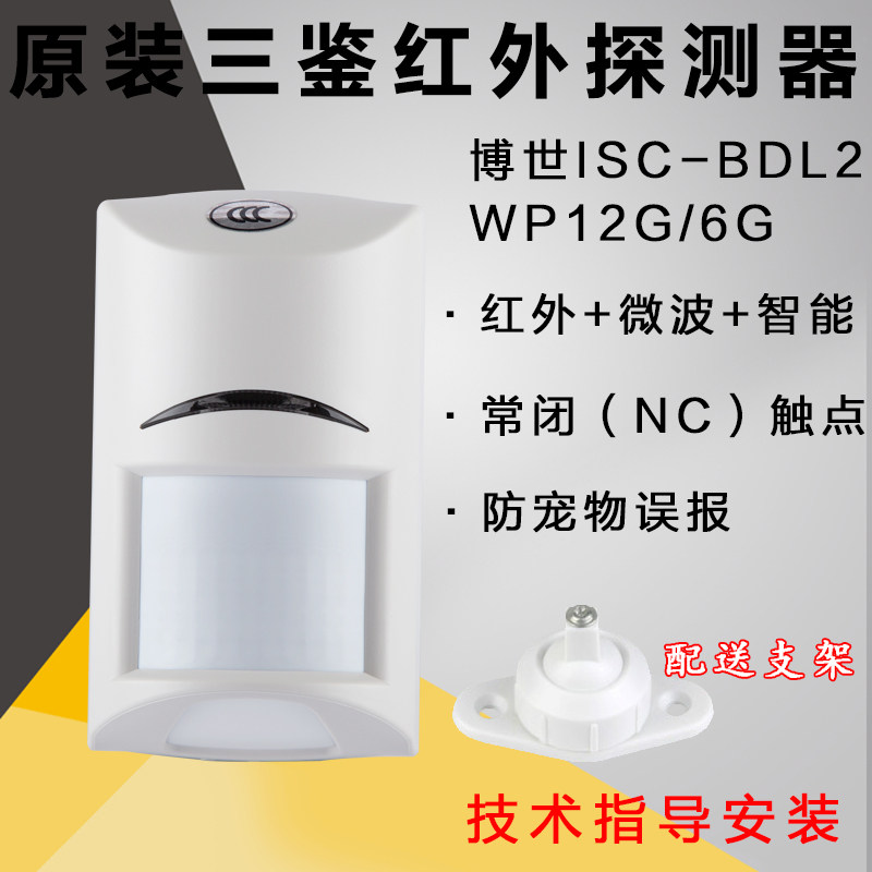 BOSCH Bosch ISC-BDL2-WP12G-CHI Three Mirror Infrared Siren WP6G Infrared Detector