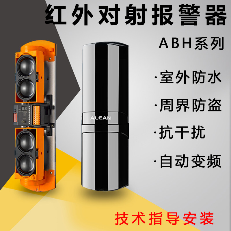 Original infrared to-beam siren ABH-100L 250 meters 4 four-beam wired outdoor human active detector