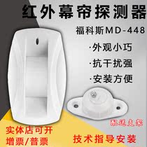 Fuchs MD-448 infrared curtain detector Wired infrared curtain alarm Ceiling curtain detector