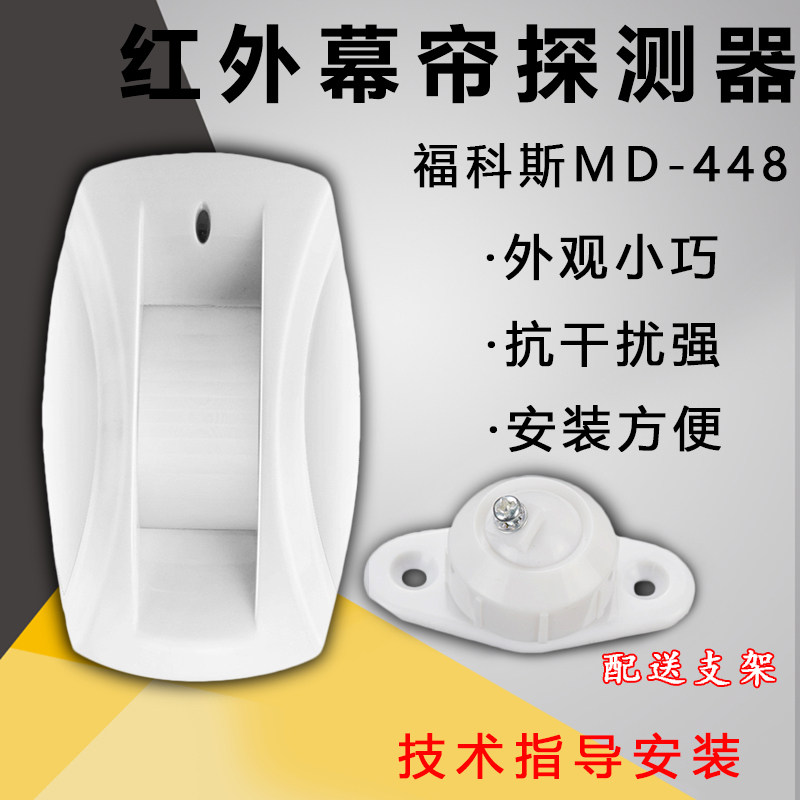 Focus MD-448 Infrared Curtain Detector Wired Infrared Curtain Alarm Ceiling Curtain Detector