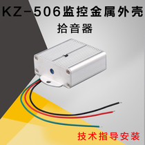 Metal Shell Monitoring Pickup Special KZ-506 Tone Sensitivity Hard Disk Video Recorder Sound Collector