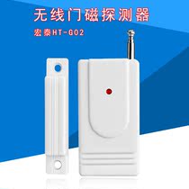 Keying Hongtai Gate Magnetic Alarm Wireless Door Magnetic HT-G02 Alarm Intrusion Anti-theft Alarm Host