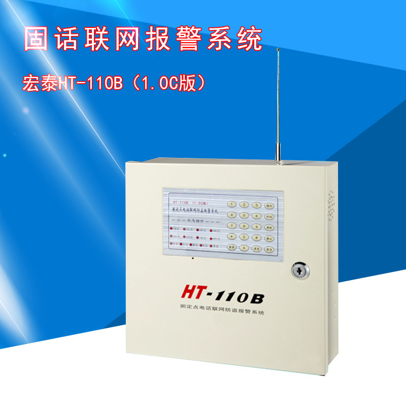 Hongtai HT-110B-1 0C version telephone network anti-theft alarm system 8-way wired 8-way wireless