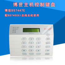 LCD keyboard 7447E with bus alarm host Chinese English shows adjustable 7448 host available