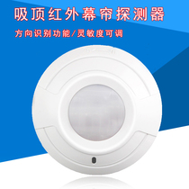 Original 189 ceiling type infrared curtain detector 187 infrared intrusion anti-theft alarm