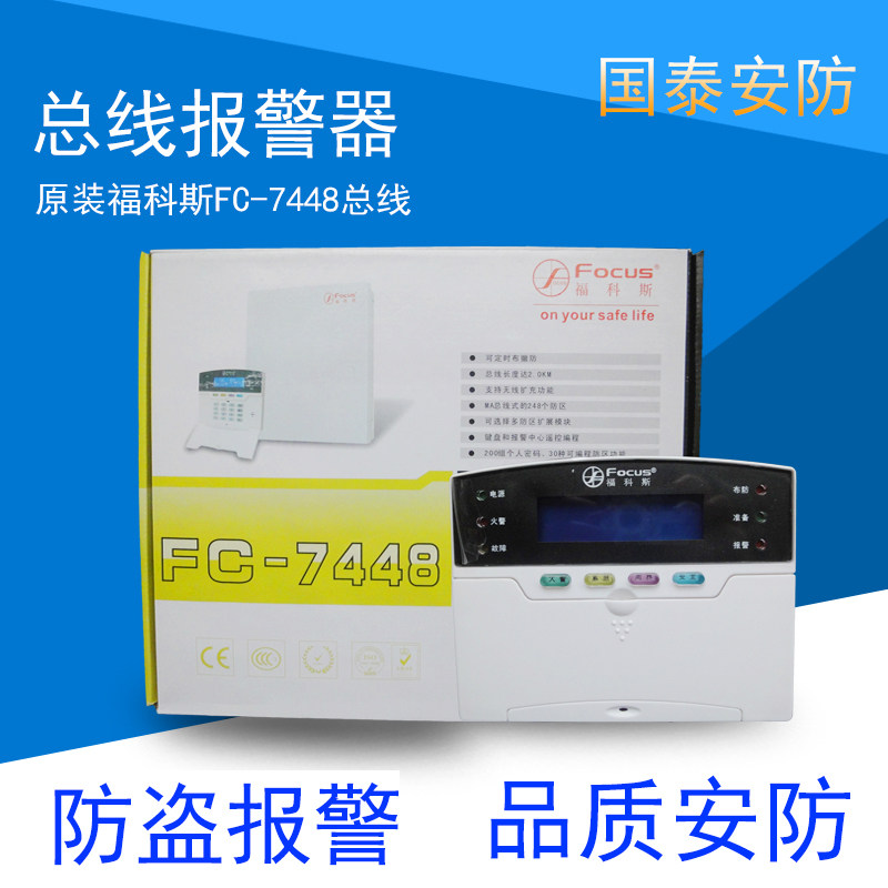Original Focos alarm host FC-7448 bus alarm host with LCD keyboard 2-year warranty