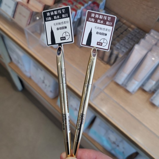 MINISO名创优品 小金管防水持妆眼线液笔防水防汗细头不晕染顺滑