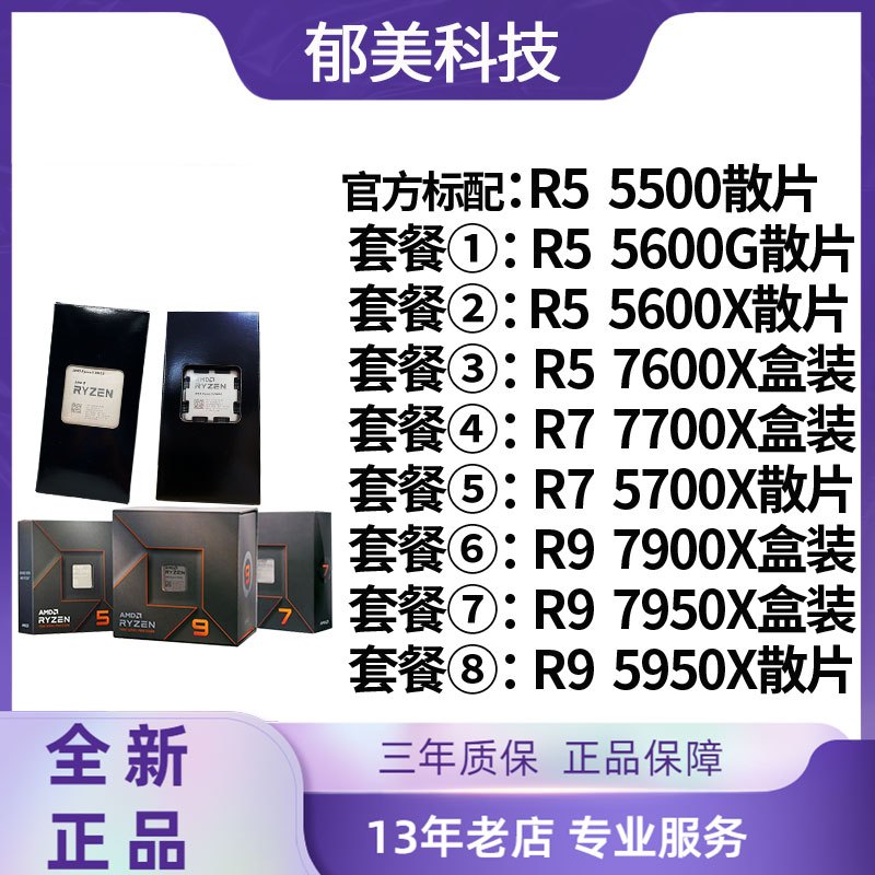 AMD R5 5500 5600G 5600 7600X R7 R7 7700X 7700X R9 7950X 7800X3D 7800X3D 7800X3D