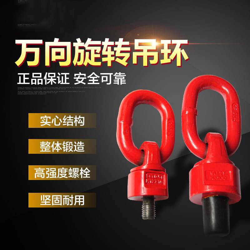 42CrMo rings screw die rings screw G80 bolted knot ring 360 degrees swivel M8-M64 universal rings