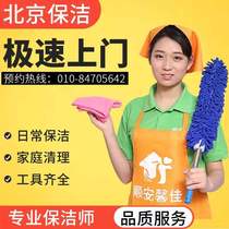 Housekeeping service Cleaning family cleaning service Beijing housekeeping new house wasteland cleaning hourly worker door-to-door service