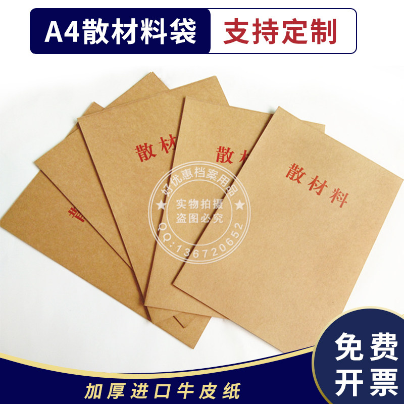 Bulk material bag A4 bulk material kraft paper cadre personnel files support customization to provide invoice document bag