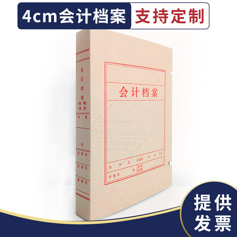 Manufacturer direct sales A4 accounting credential file box thickness acid paper 680 g 4 cm support custom to provide invoice