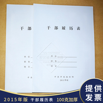2015 cadre resume 100 grams of thickened paper a total of 17 pages and 20 copies providing invoices for the 19th edition