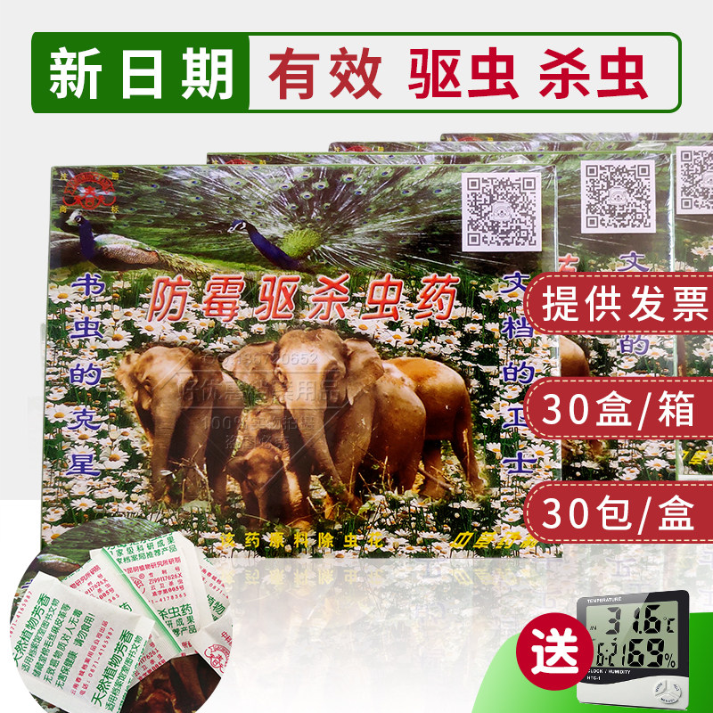 Le spring mildew repellent insecticide Special pest control medicine for archives room Household natural moth and mildew agent