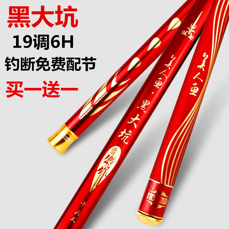 Mermaid fishing rod black pit 19 adjustment 6H Taiwan fishing rod super hard hand rod fishing rod wild fishing carbon fishing rod buy one get one free