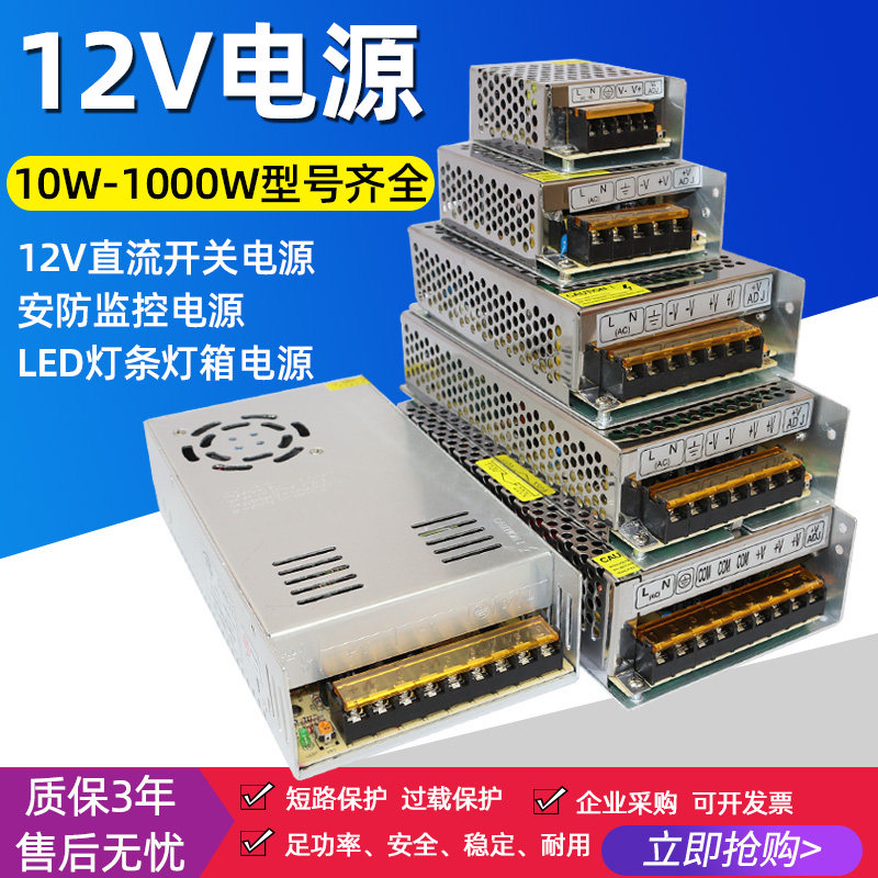220 V turn 12V DC LED light with switching power supply 5A10A20A30A monitor transformer light box accessories