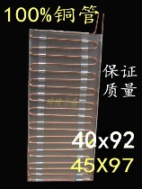 Refrigerator evaporator refrigerator auxiliary plate fresh-keeping display cabinet evaporation plate copper tube 45*97 40*92 accessories