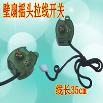 General Electric Fan Accessories Wall-mounted Fan Ecstasy Switch Pull Wire Switch Pull Wire Type Pull Wire Swing Head Control Steering