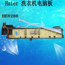 Suitable for Haier washing machine computer board XQB75-M828 XQB75-L828LM XQS70 M8286 motherboard