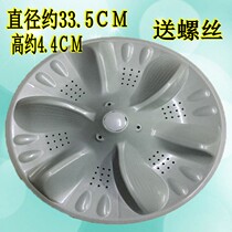 Applicable beauty MB65-6000S MB65-K6000S washing machine wave wheel water leaf turntable 33 5CM 11 teeth