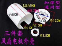 Electric fan accessories Floor fan motor motor rear cover plastic housing motor protective cover