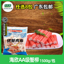 Haixin AA grade crab sticks frozen 1500g imitation crab sticks seafood bean hotpot ingredients crab sticks sushi ingredients