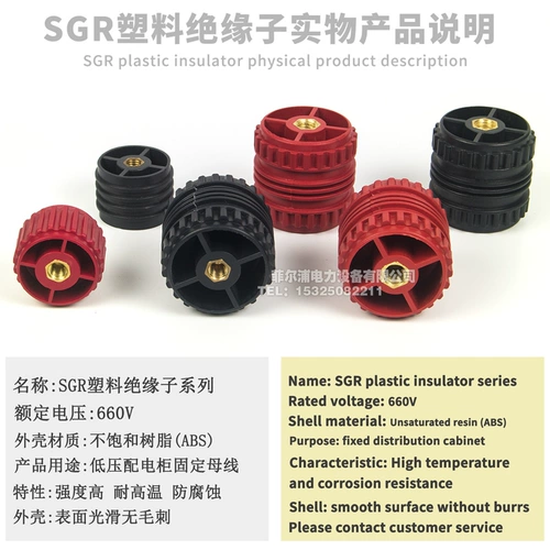 SGR Пластиковый изолятор SGR30*40M6 GGD50*50M8 Низкий распределительный шкаф с низким распределением