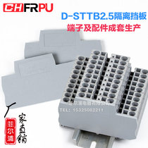 Philpu double-layer spring terminal block STTB2 5 baffle D-STTB2 5BG isolation plate blocking