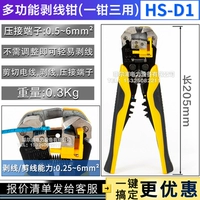 HS-D1 Снительный зажим (0,5-6)