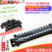 Factory direct TB2512L terminal block fixed tb strip 25A 12 bit terminal block 25 only installed