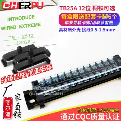 Factory direct sales TB2512L terminal block fixed tb strip 25A 12-bit terminal block 25pcs