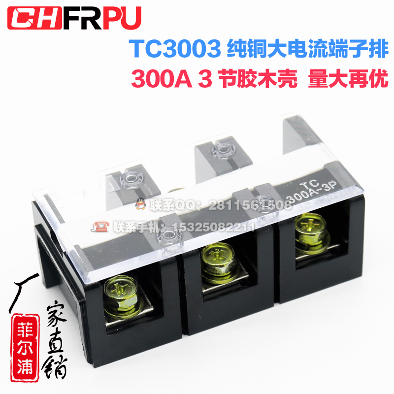 Manufacturer Direct direct pure copper TC3003 large current wiring terminal TC-3003 300A 3 Festival fixed wiring board