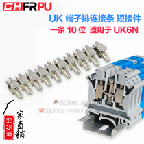 Factory direct UK voltage terminal connection strip FBI10-8 short parts UK6N terminal block Center conductive strip