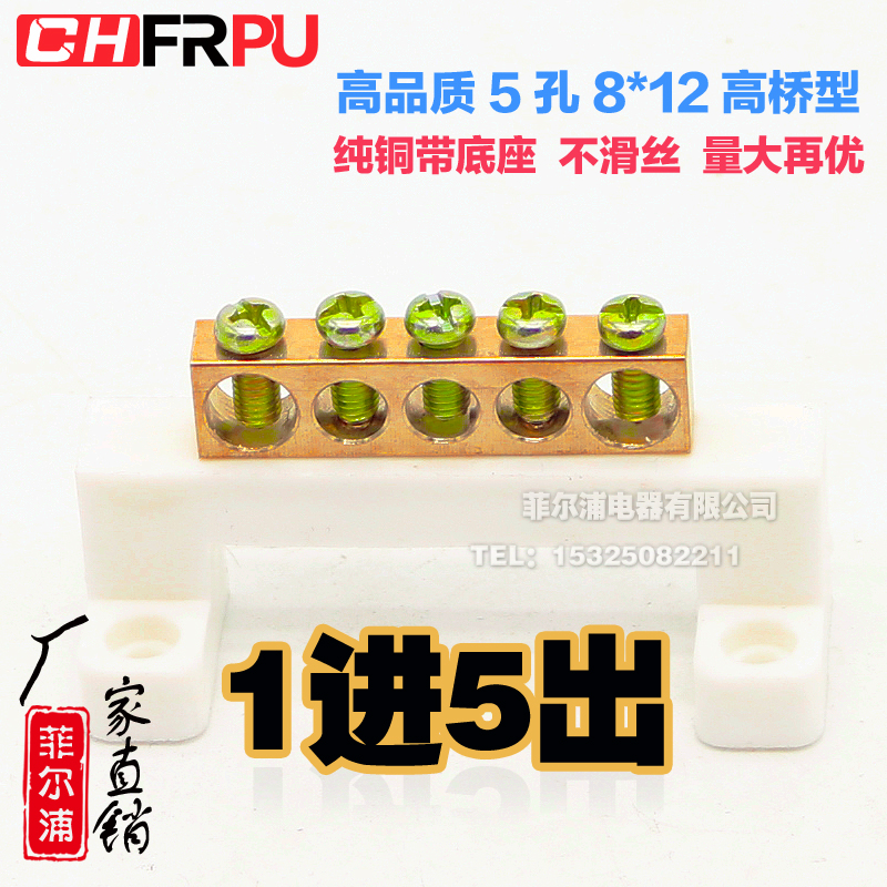 5 Hole Bridge Type Zero Ground Row 5 Bit Zero Line Terminal Row Large Current L High Bridge Type 1 Input 5 Output Grounding Copper Strip 8 * 12