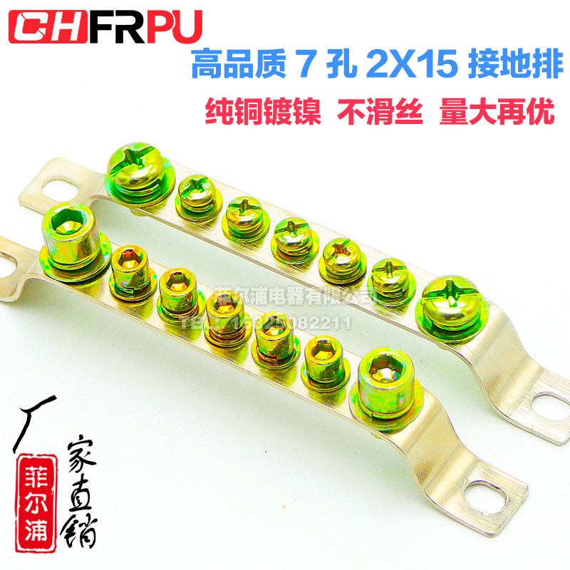 Manufacturer direct sales long version 7 holes 2 * 15 ground row distribution cabinet ground copper bar 15MM wide high-quality pure copper