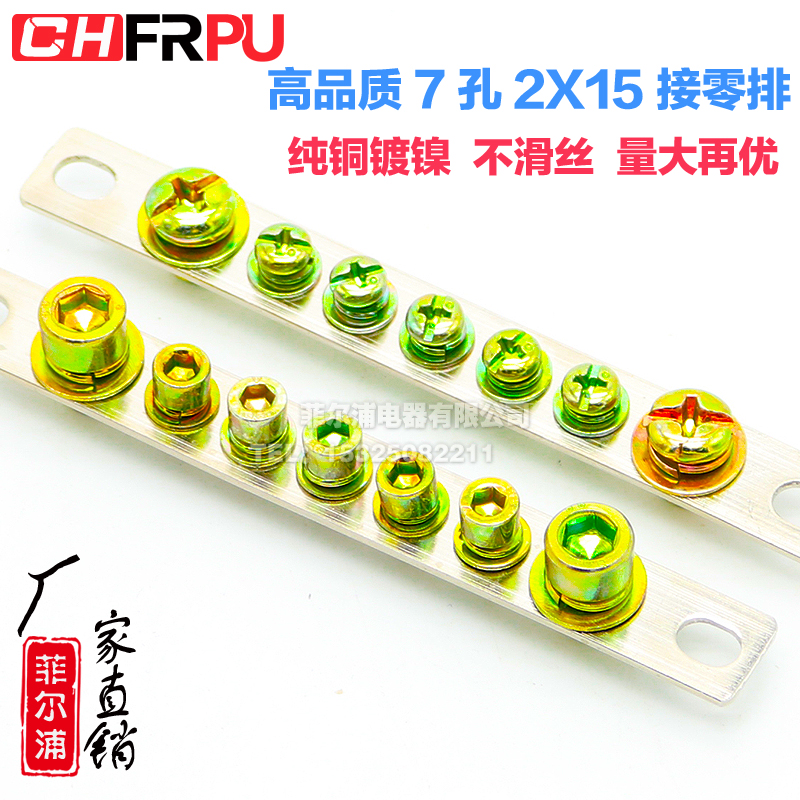 Factory direct 7 holes 2*15 zero row zero line terminal 15 wide zero ground row distribution cabinet box connection zero copper row pure copper