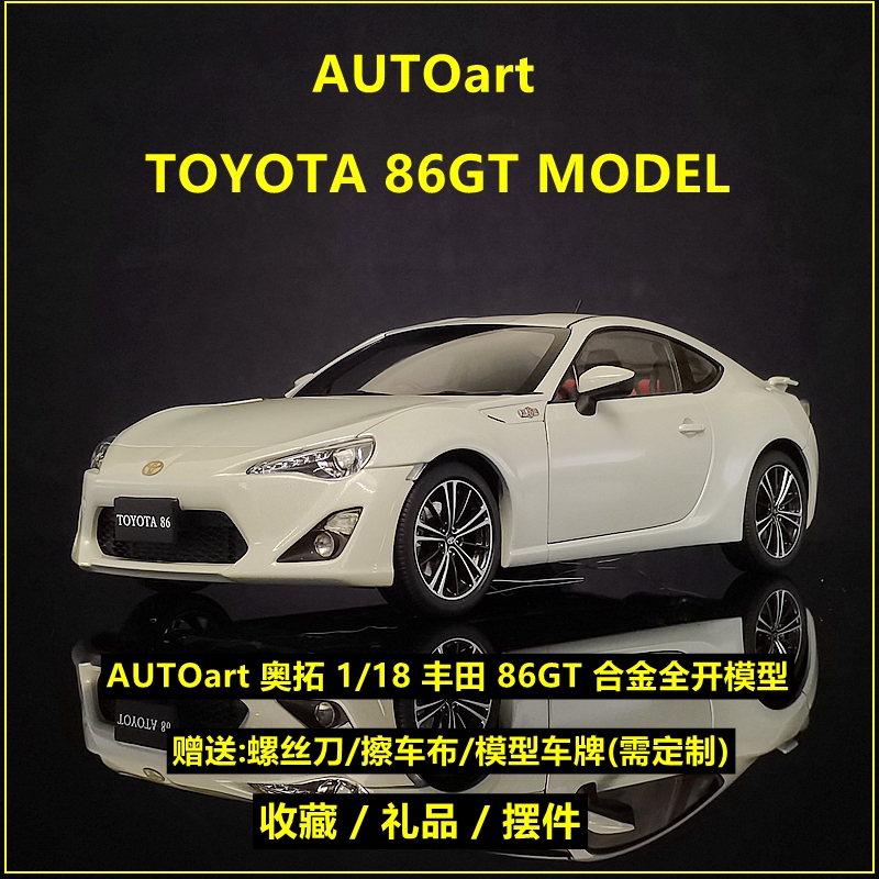 Autoart Aotu Special Price 1/18 Toyota 86Gt Artificial Alloy Car Model Collection Gift Ornament Car Model