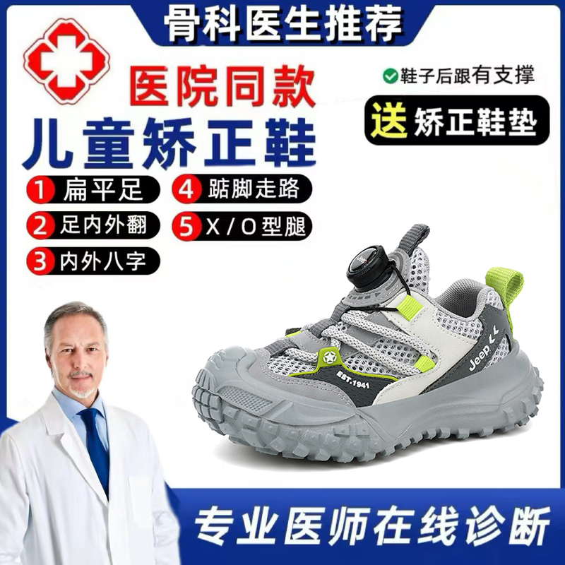 Children's Functional Corrective Shoes 2026 New Spring and Summer Model for Boys with Flat Feet, Arch Support Shoes for Correcting Inward Toe Alignment