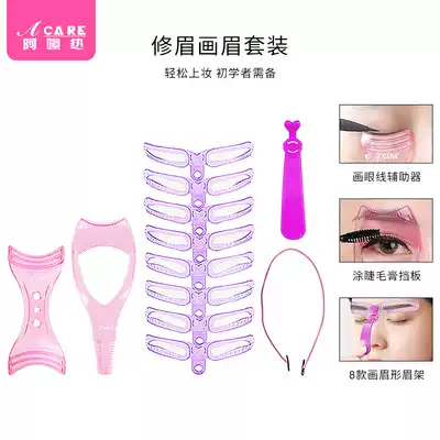 Eyeliner adjuster Mascara bezel Full set Thrush artifact Eyebrow stickers Eyebrow repair Lazy novice Beginner