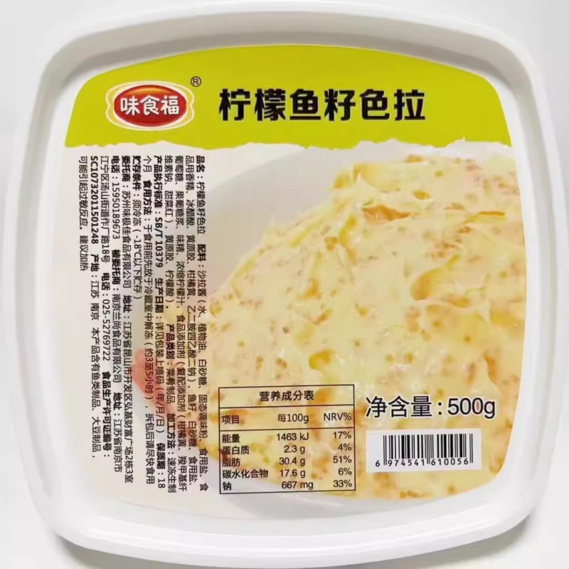 Weishifu Strawberry Caviar Salad Mango Caviar Lemon Salad Warship Ingredients Ready-To-Eat 500g Master Hai