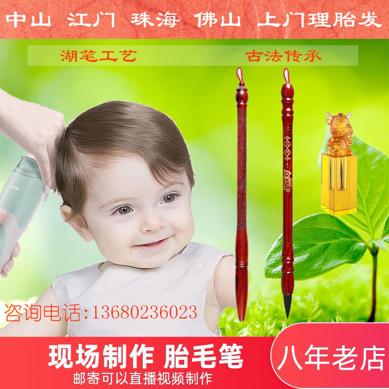 Fetal brush custom fetal hair stamp souvenir door-to-door hair hair cord chapter on-site production Zhongshan Jiangmen Zhuhai